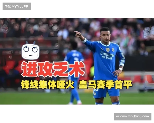 皇马客场0比0战平巴列卡诺 联赛四连胜遭终结 皇马客场0比0战平巴列卡诺 联赛四连胜遭终结